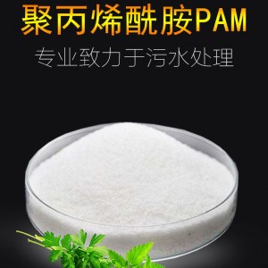 聚丙烯酰胺生產(chǎn)技術，用途詳細介紹
